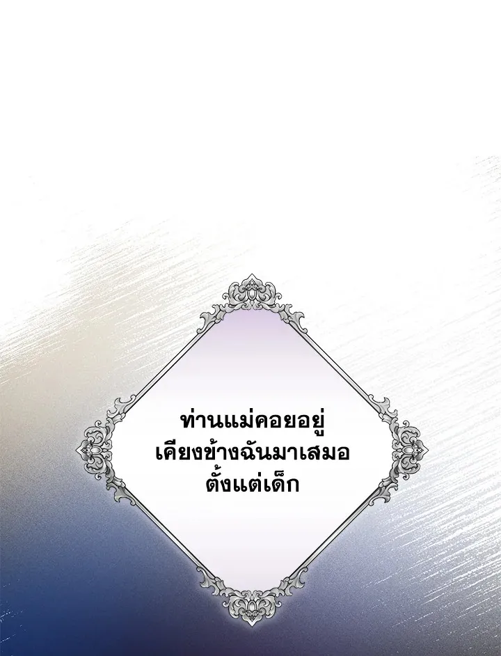 Royal Marriage - หน้า 61