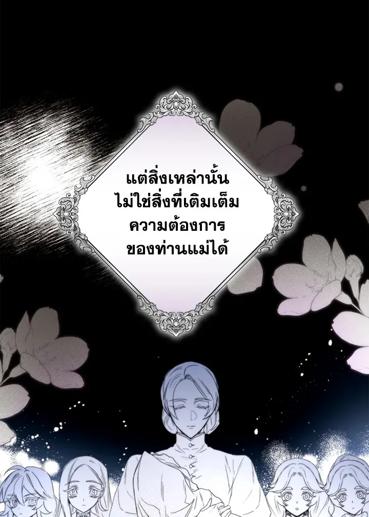 Royal Marriage - หน้า 69