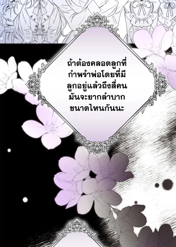 Royal Marriage - หน้า 70