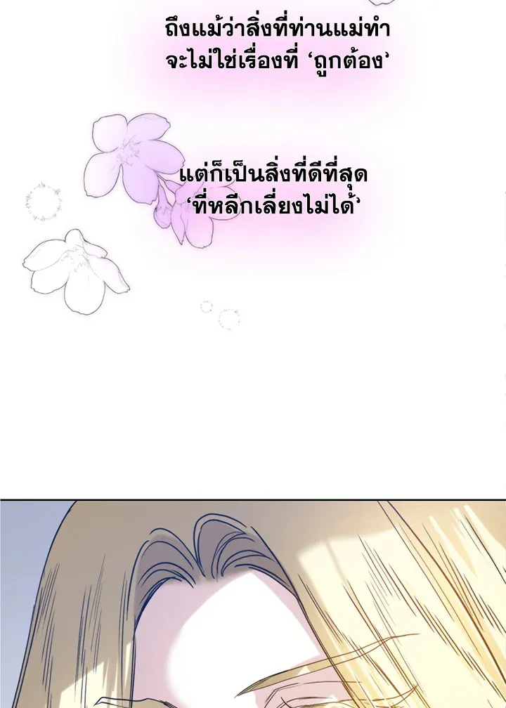 Royal Marriage - หน้า 73