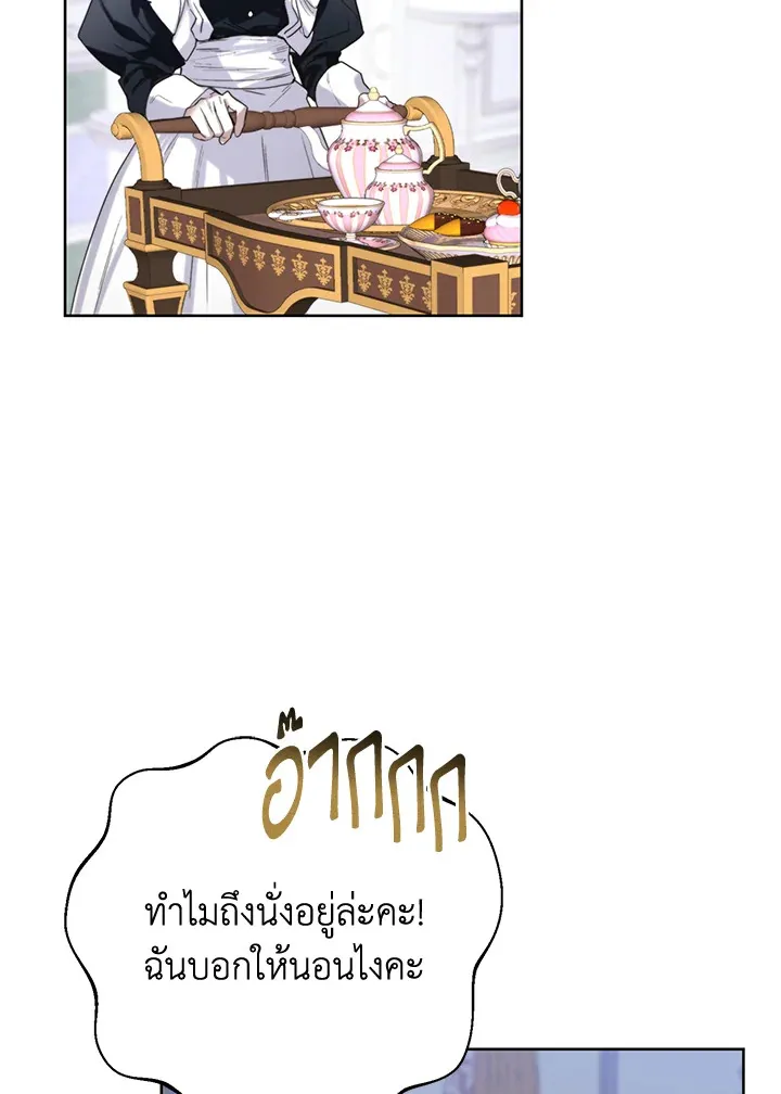 Royal Marriage - หน้า 76