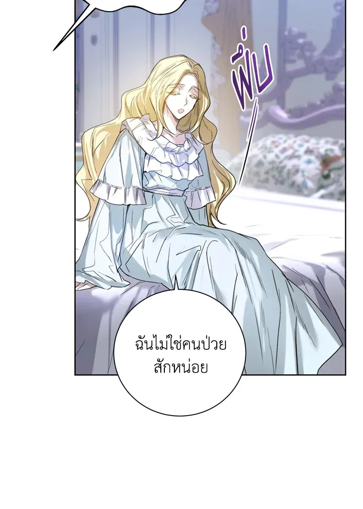 Royal Marriage - หน้า 77