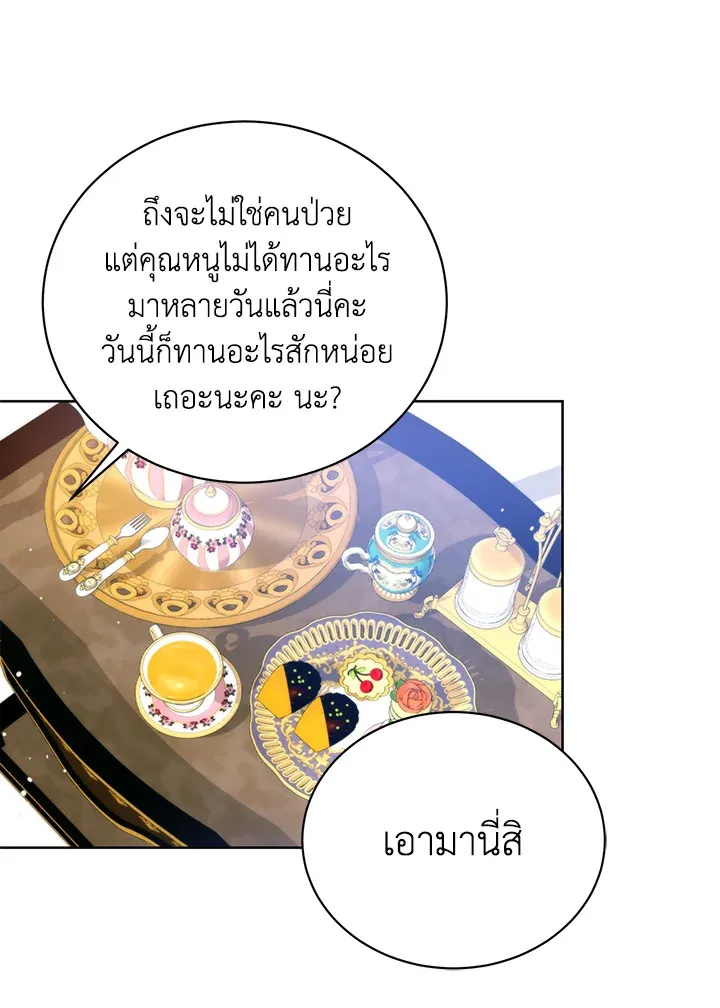 Royal Marriage - หน้า 78