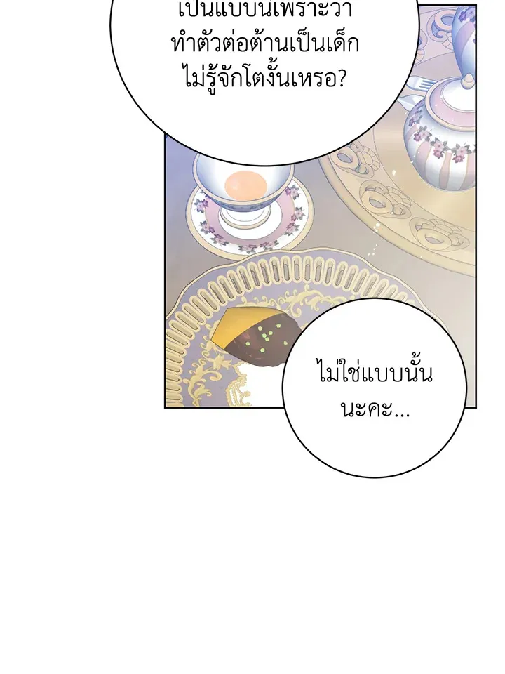 Royal Marriage - หน้า 83