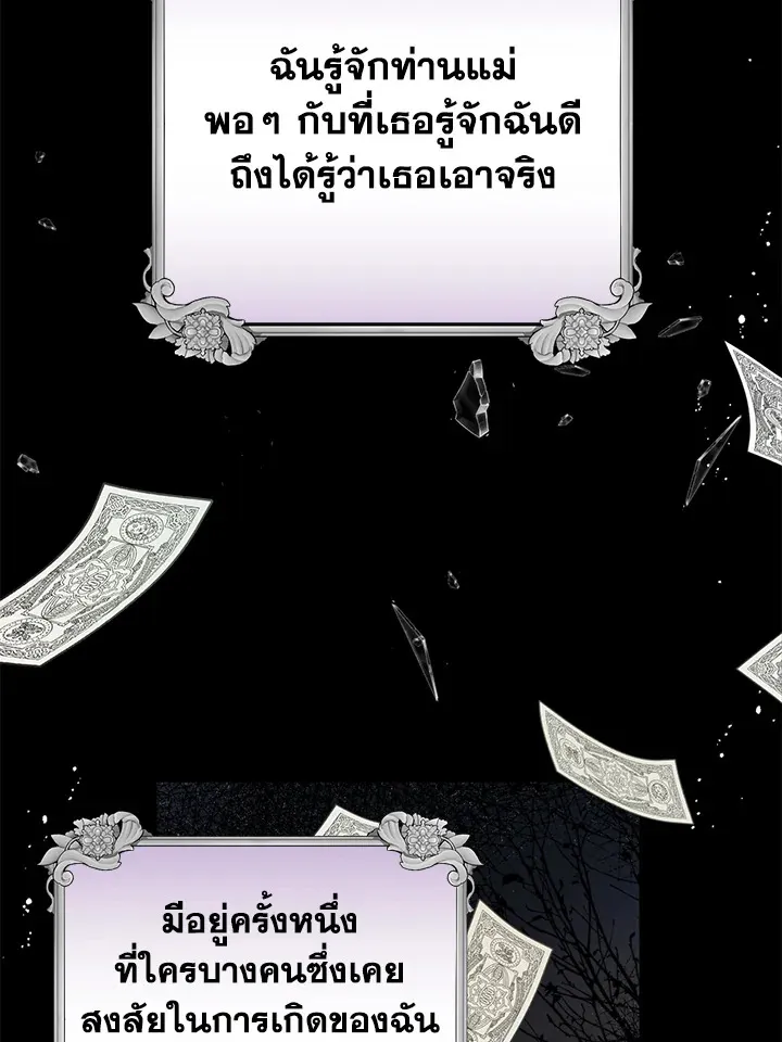 Royal Marriage - หน้า 86