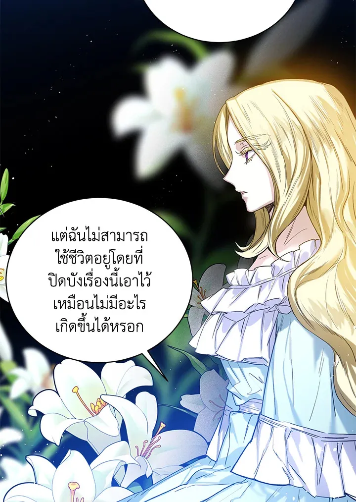 Royal Marriage - หน้า 90