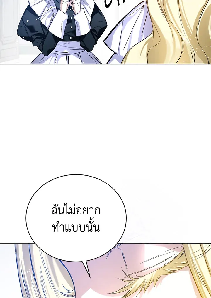 Royal Marriage - หน้า 92