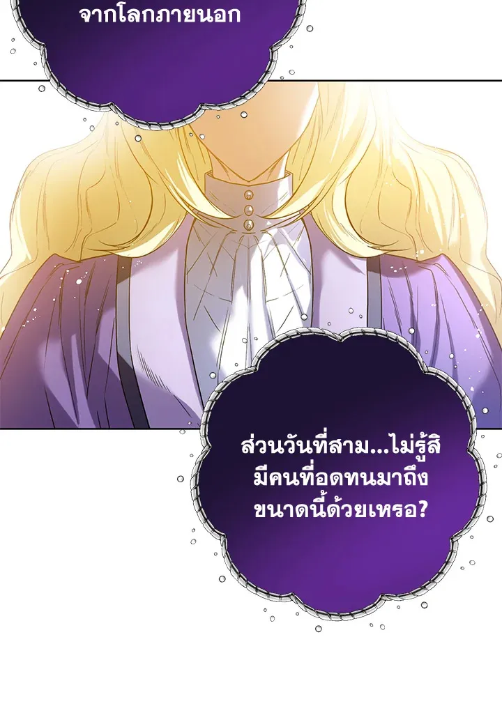 Royal Marriage - หน้า 96