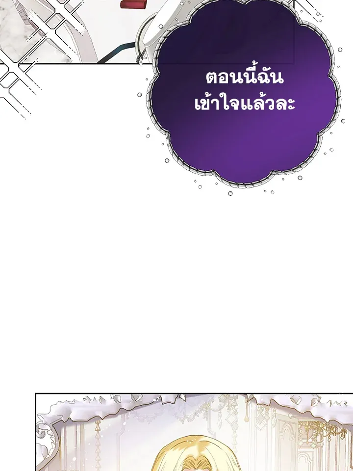 Royal Marriage - หน้า 99