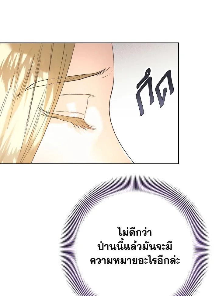 Royal Marriage - หน้า 30