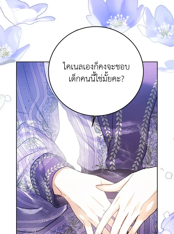 Royal Marriage - หน้า 36