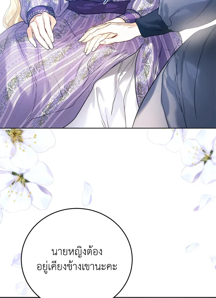 Royal Marriage - หน้า 41