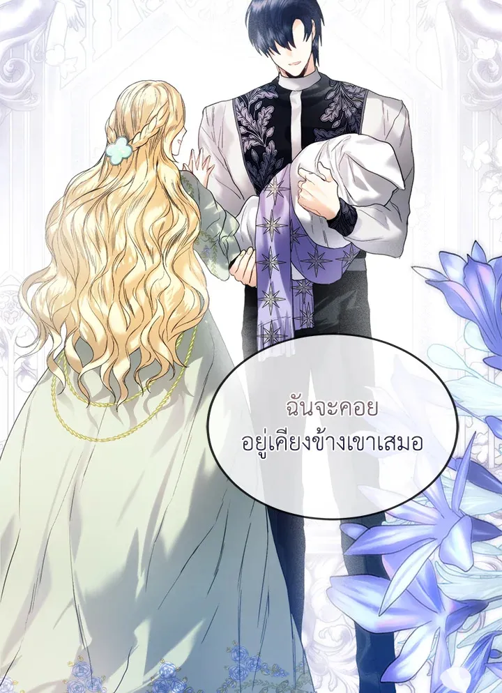 Royal Marriage - หน้า 44