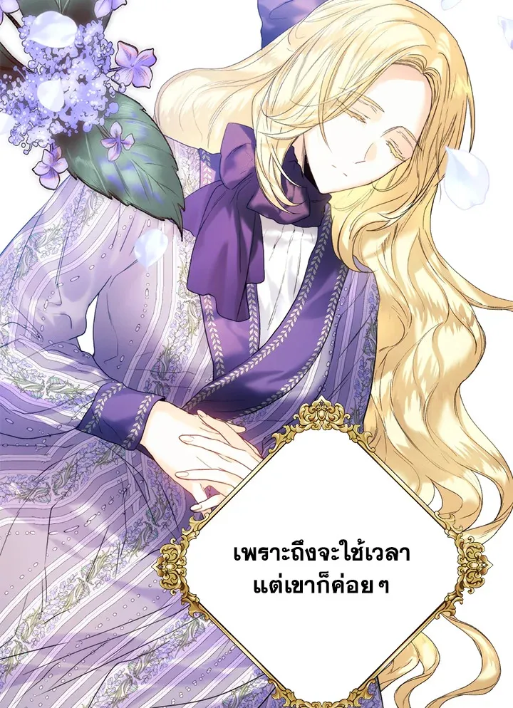 Royal Marriage - หน้า 46