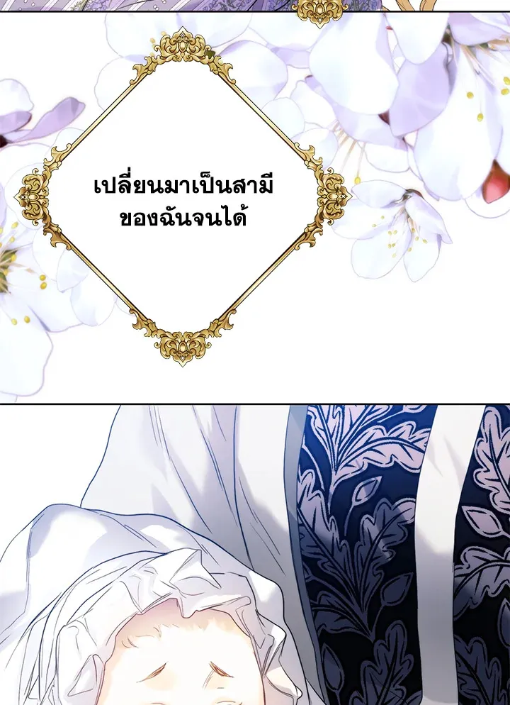 Royal Marriage - หน้า 47