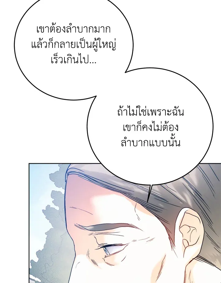 Royal Marriage - หน้า 5