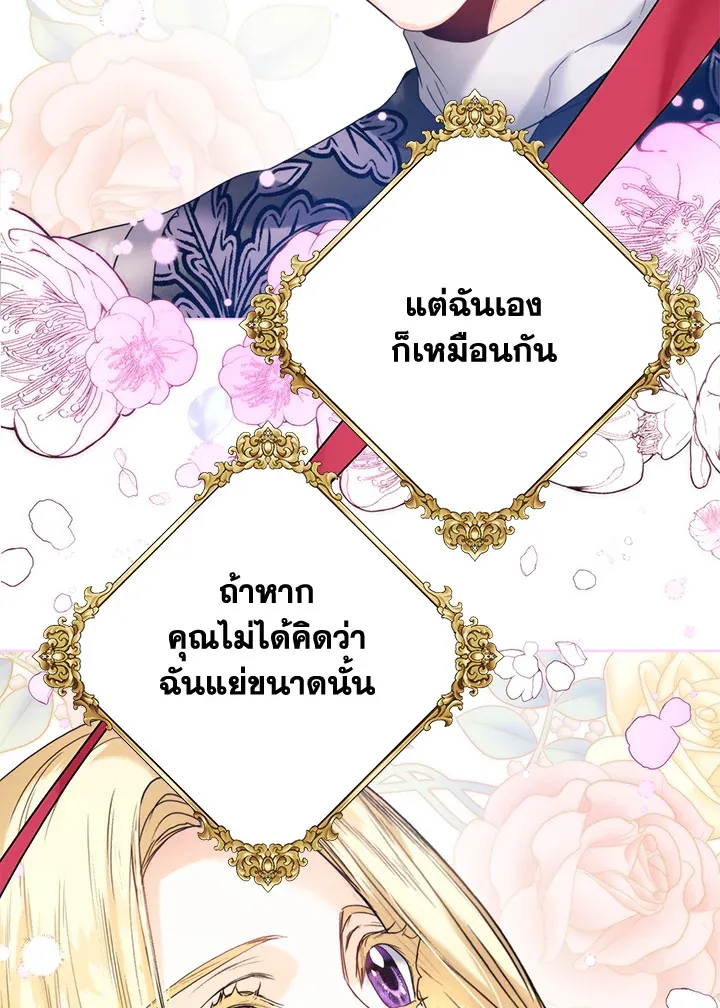 Royal Marriage - หน้า 50