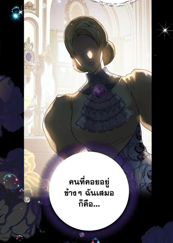 Royal Marriage - หน้า 94