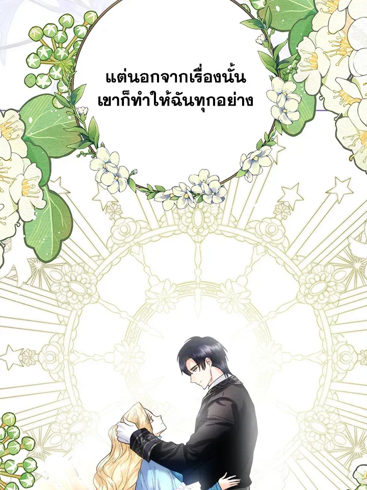 Royal Marriage - หน้า 18