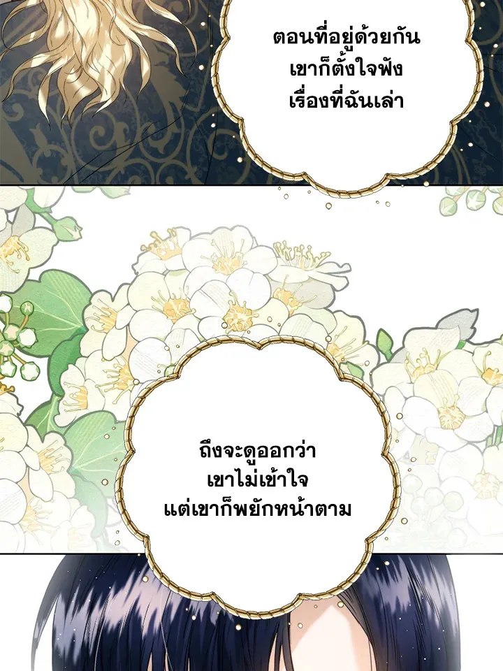 Royal Marriage - หน้า 21