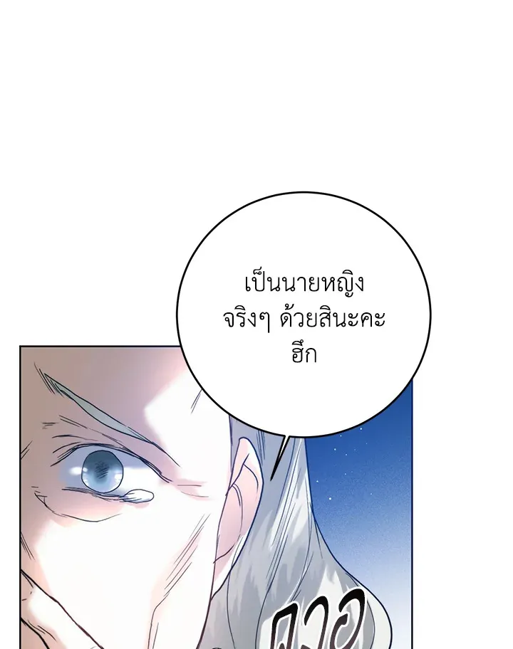 Royal Marriage - หน้า 33