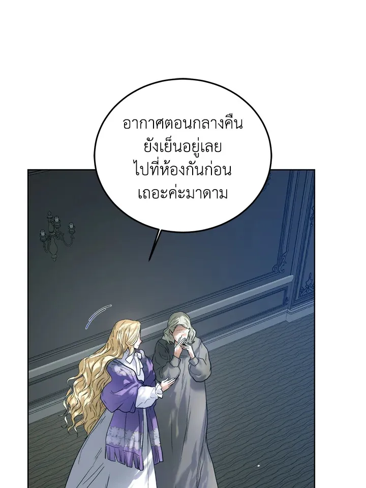 Royal Marriage - หน้า 39