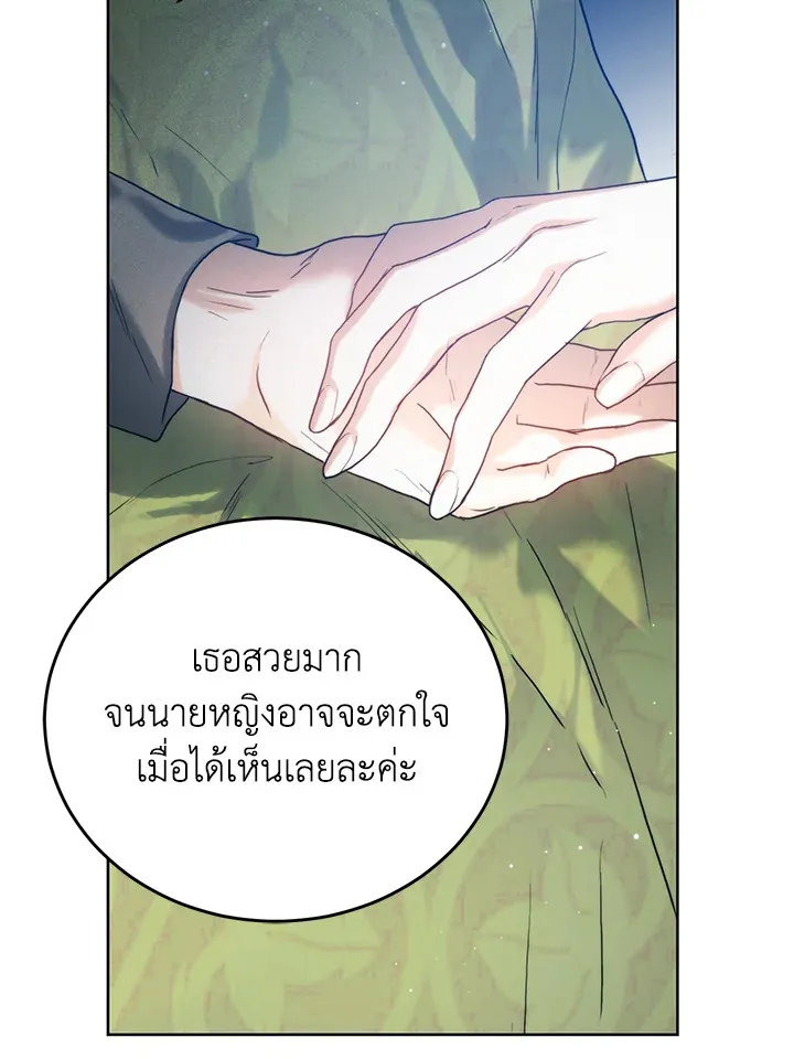 Royal Marriage - หน้า 46