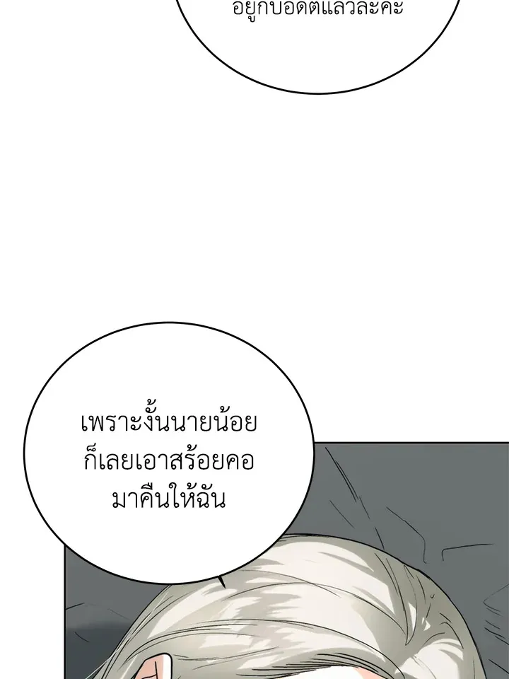 Royal Marriage - หน้า 55