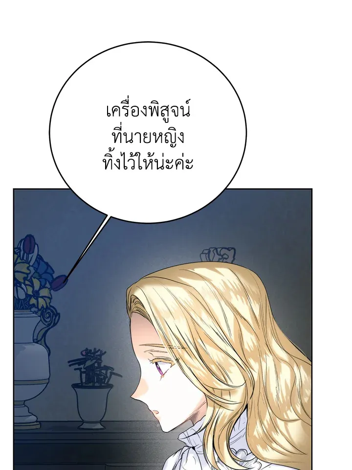 Royal Marriage - หน้า 57