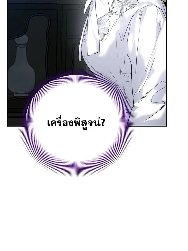 Royal Marriage - หน้า 58