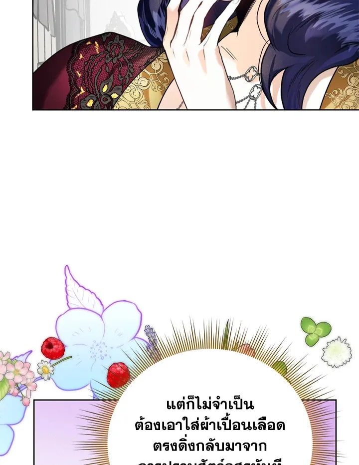 Royal Marriage - หน้า 82