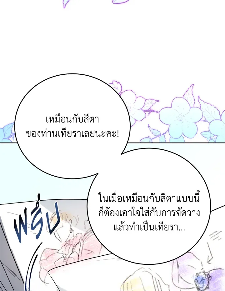 Royal Marriage - หน้า 84