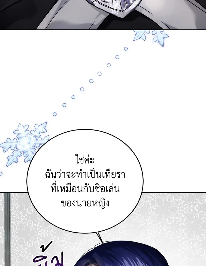 Royal Marriage - หน้า 89