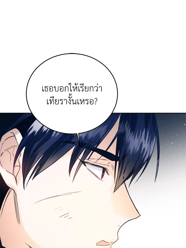 Royal Marriage - หน้า 91