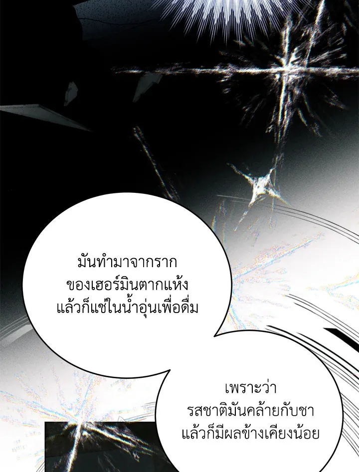 Royal Marriage - หน้า 24