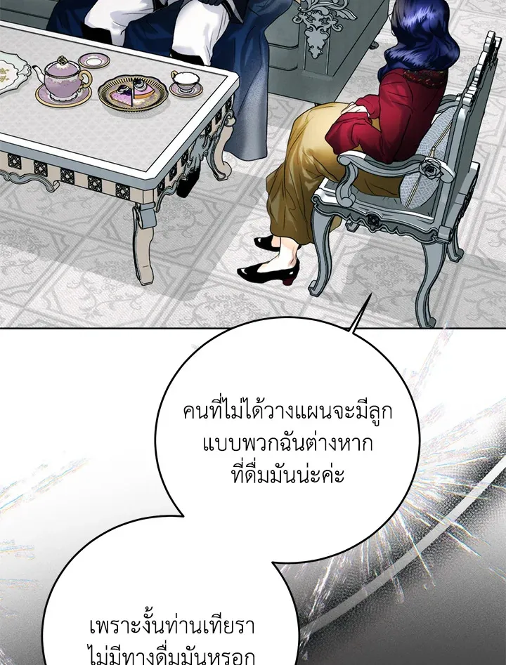 Royal Marriage - หน้า 27