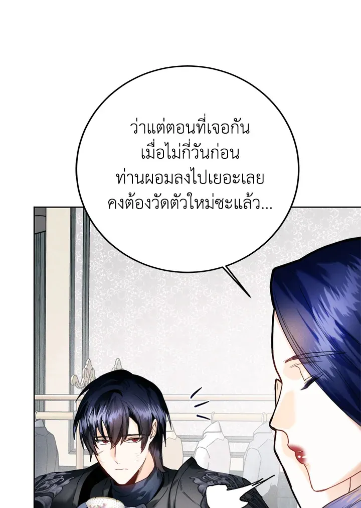 Royal Marriage - หน้า 29