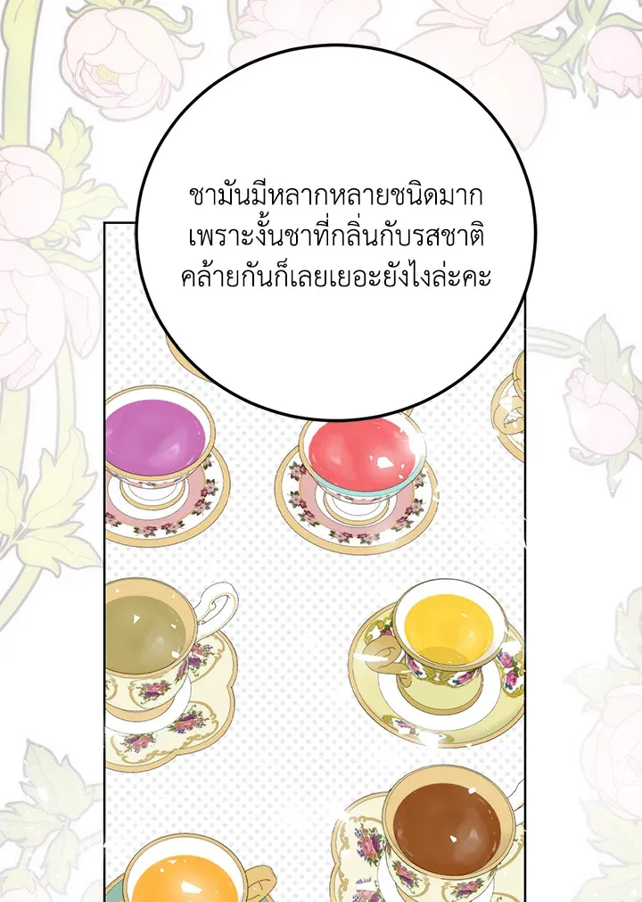 Royal Marriage - หน้า 33