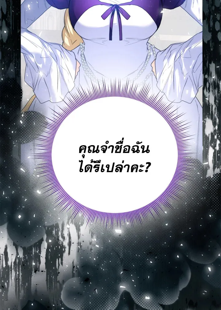 Royal Marriage - หน้า 50