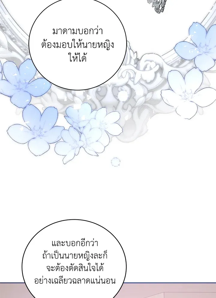 Royal Marriage - หน้า 81