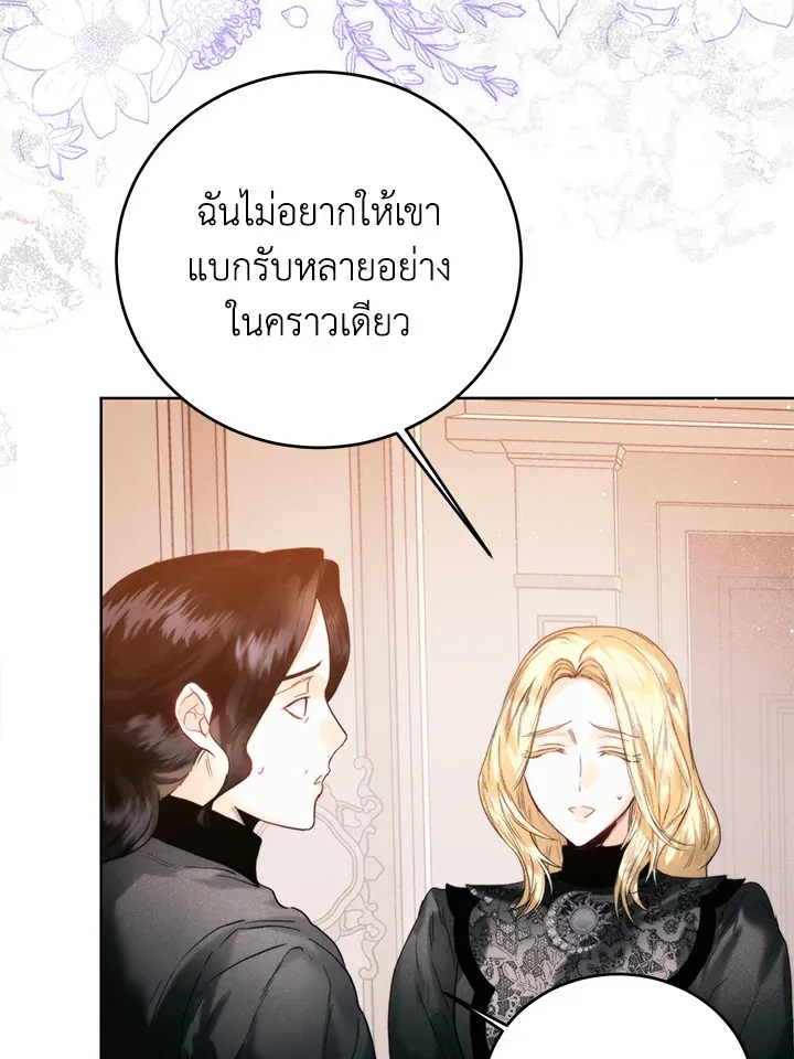 Royal Marriage - หน้า 92