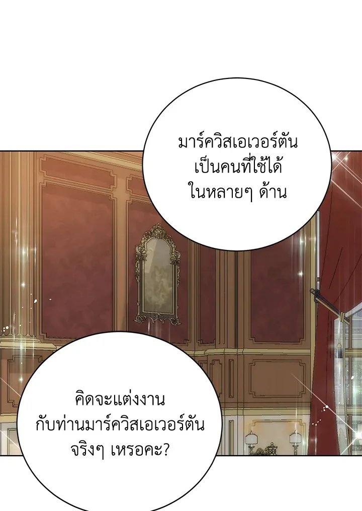 Royal Marriage - หน้า 26