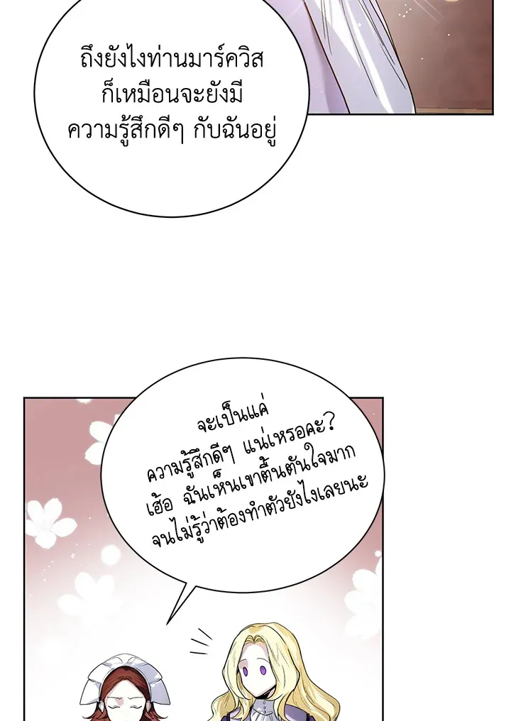 Royal Marriage - หน้า 28