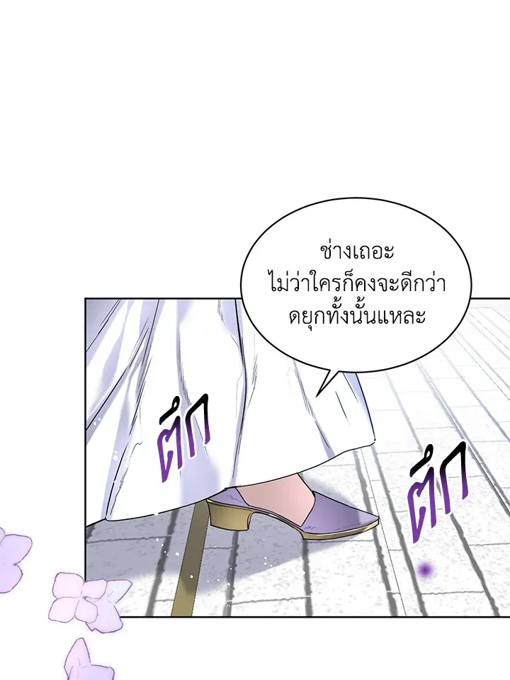 Royal Marriage - หน้า 41