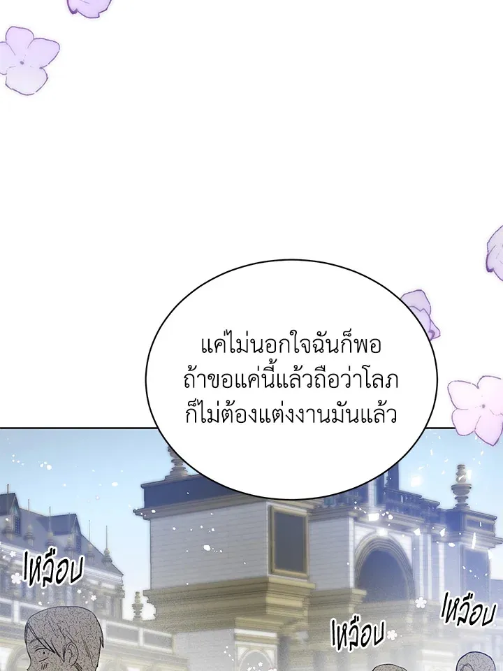 Royal Marriage - หน้า 42