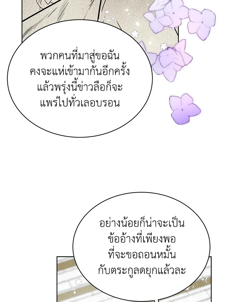 Royal Marriage - หน้า 46