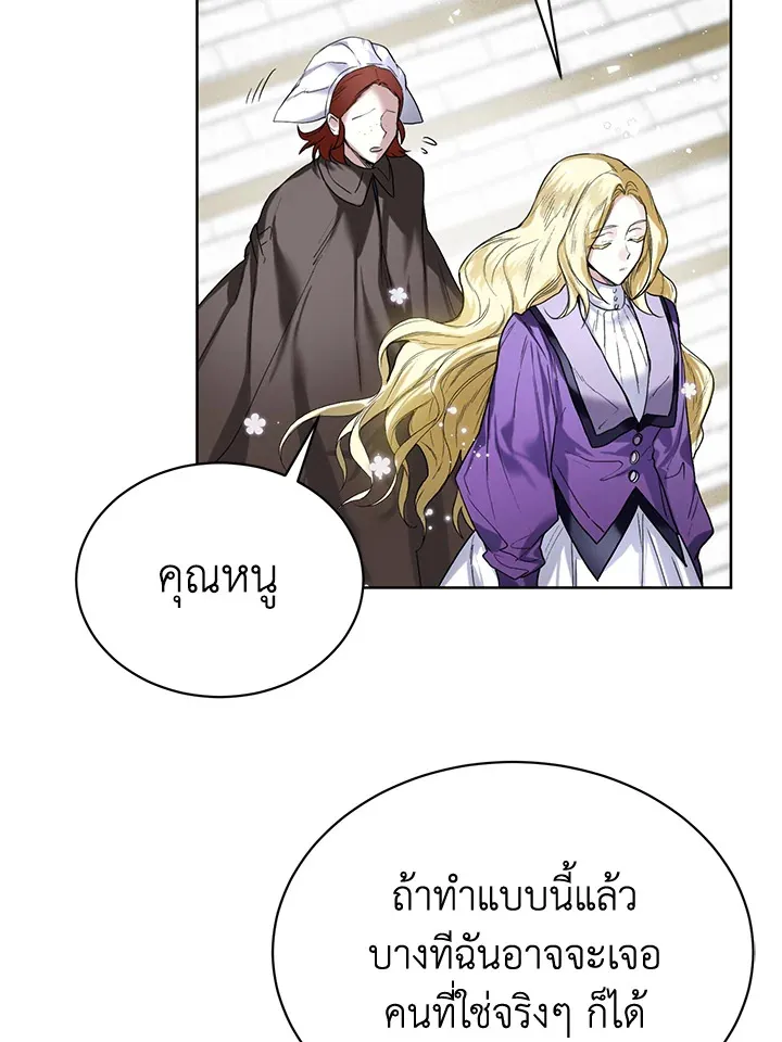 Royal Marriage - หน้า 47