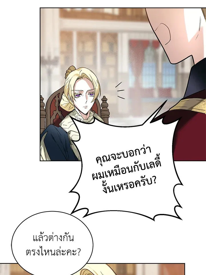 Royal Marriage - หน้า 60