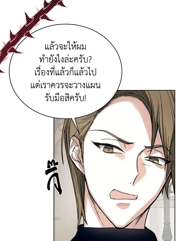 Royal Marriage - หน้า 72