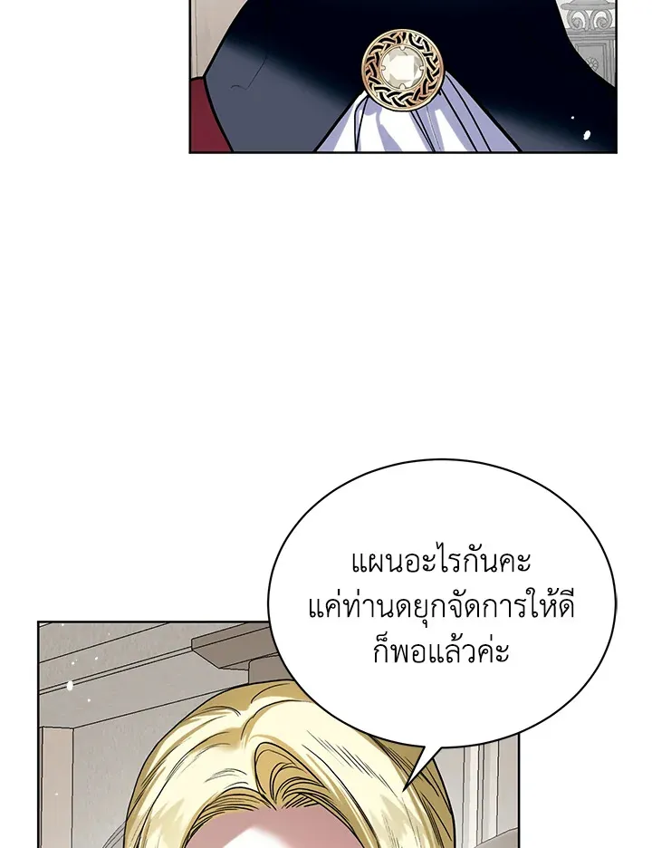 Royal Marriage - หน้า 73